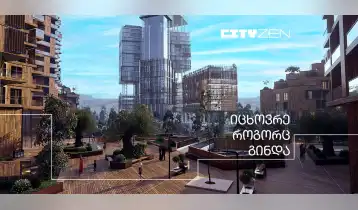 იყიდება ბინა, Cityzen-ში. ბინა მდებარეობს D ბლოკში, რომელიც უკვე თითქმის დასრულებულია. ტერიტორიაზე იქნება რეკრეაციული ზონა, კეთილმოწყობილი საბავშვო და სპორტული მოედნები, დახურული ტერიტორია, საცურაო აუზი, ბიზნეს თაუერი, სარბენი ბილიკი, იაპონური ბაღი, საბავშვო ბაღი, კაფე-ბარი. ბინა ჩაბარდება მწვანე კარკასის სტატუსით. კომპლექსის მშენებლობა სრულდება - 2026 წელს.

სითიზენის საცხოვრებელი კომპლექსის სამშენებლო მოედანი მდებარეობს თბილისის ცენტრში, ვაკის რაიონში, უნივერსიტეტის ქუჩაზე. მდებარეობის მთავარი მახასიათებელია მისი სიახლოვე ქალაქის ცენტრალურ პარკთან. ახალი შენობის ფანჯრებიდან იშლება ქალაქის პანორამული ხედები.

კომპლექსის ტერიტორია დახურულია უცხო პირებისგან და იმყოფება 24 საათიანი ვიდეოთვალთვალისა და უსაფრთხოების ქვეშ. პროექტის განსაკუთრებული მახასიათებელია 22000 მ2 ფართობზე კეთილმოწყობილი რეკრეაციული სივრცე, რომელიც მოიცავს უმანქანო ეზოს ხელოვნური ტბით, იაპონურ ბაღს, დასასვენებელ და სასეირნო ადგილებს, საბავშვო და სპორტულ მოედნებს. ტერიტორიაზე დაგეგმილია კაფეების, ბარების, რესტორნების, SPA ცენტრის, საცურაო აუზის, საბავშვო ცენტრის და სხვა კომერციული ობიექტების გახსნა.